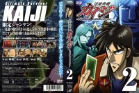Kaiji - DVD 02.jpg